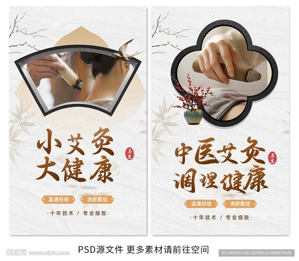 艾灸