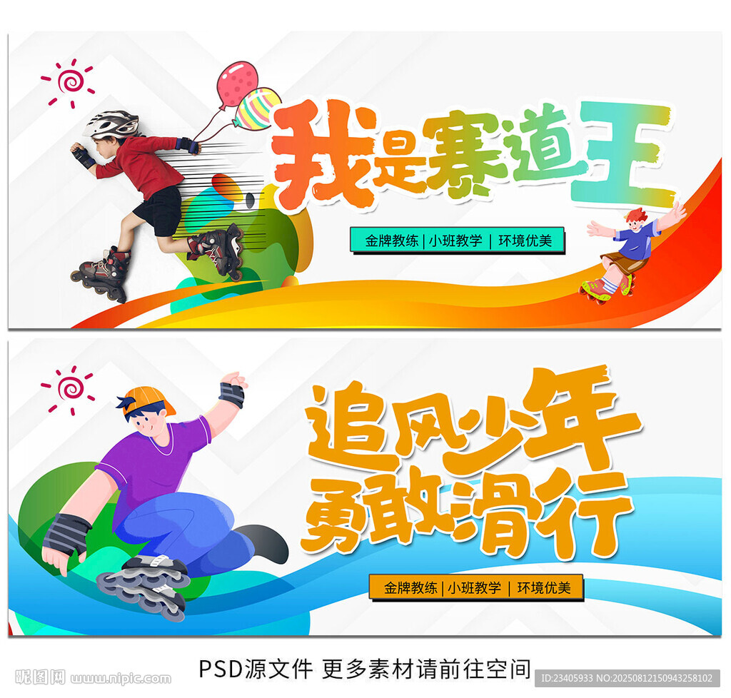 轮滑