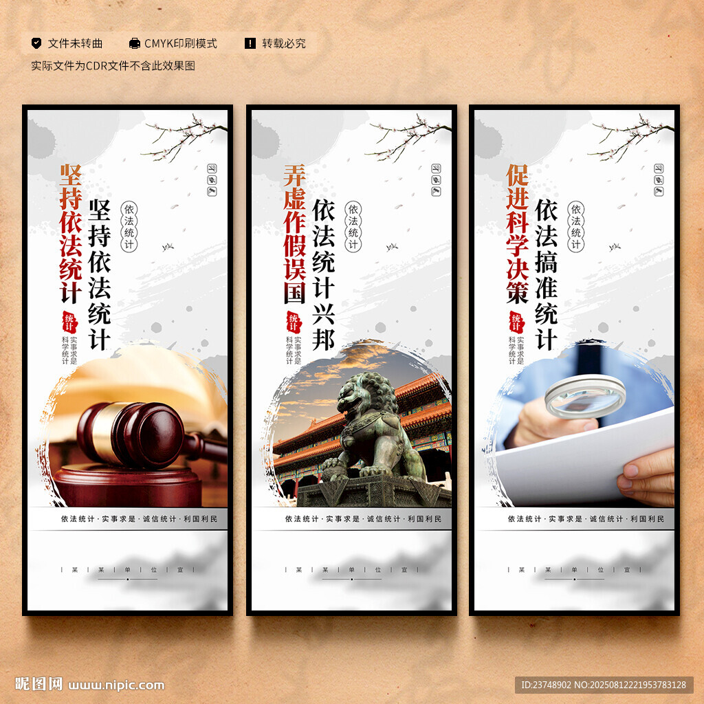 统计局