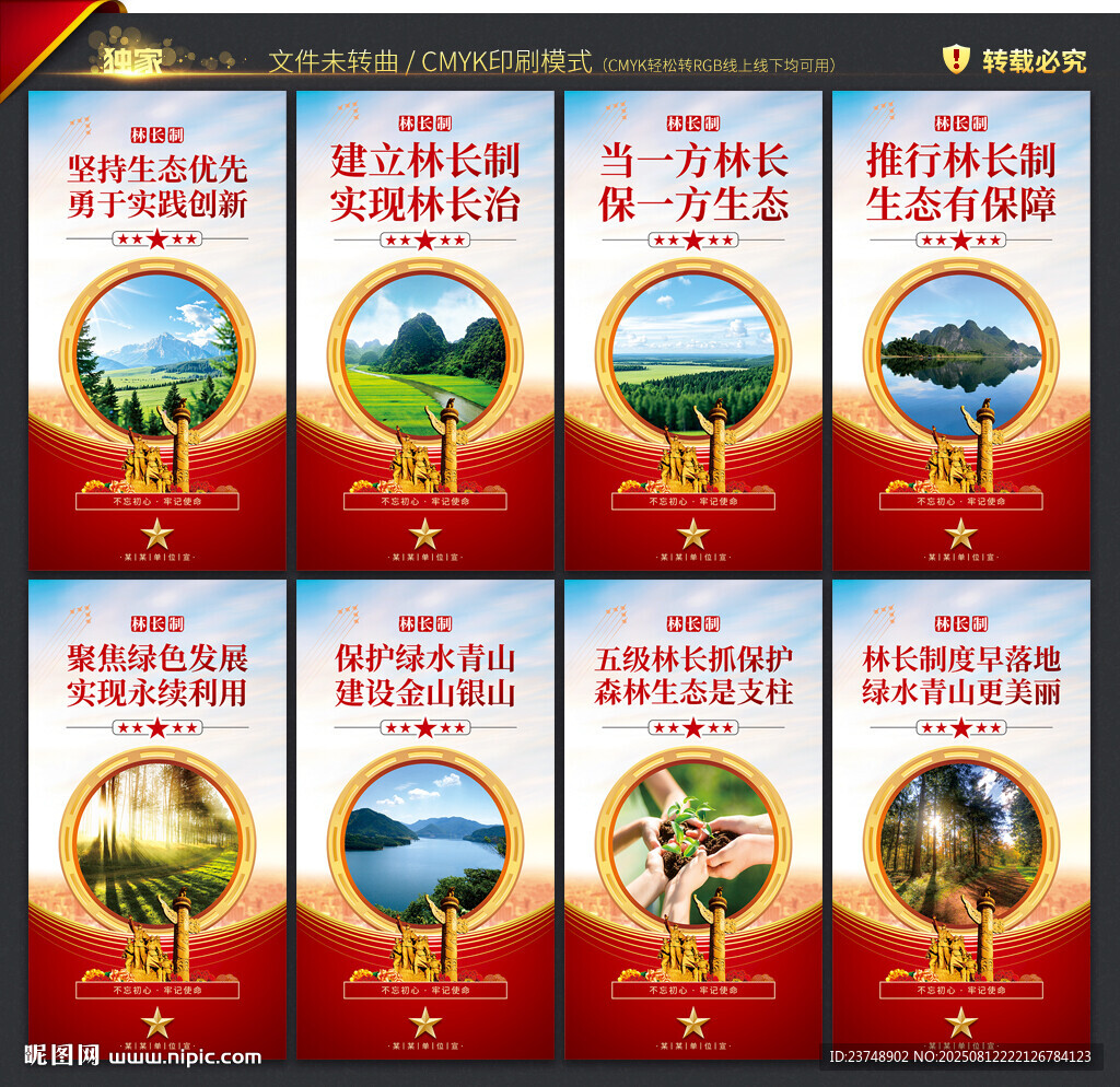 林长制
