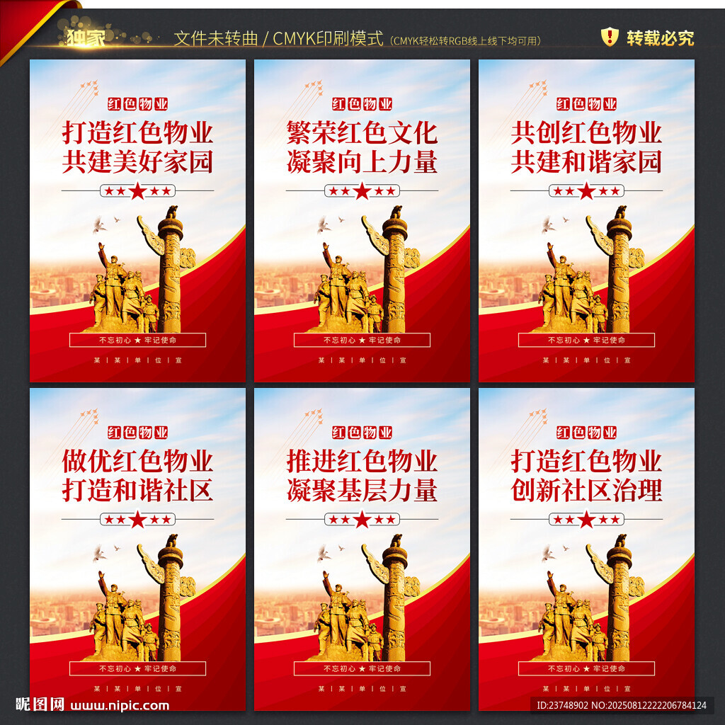 红色物业