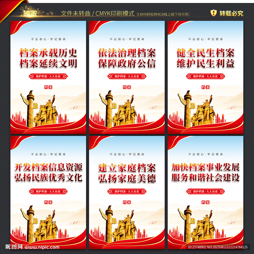 档案局