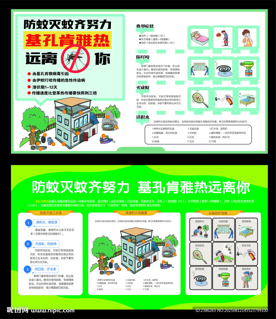 防蚊灭蚊