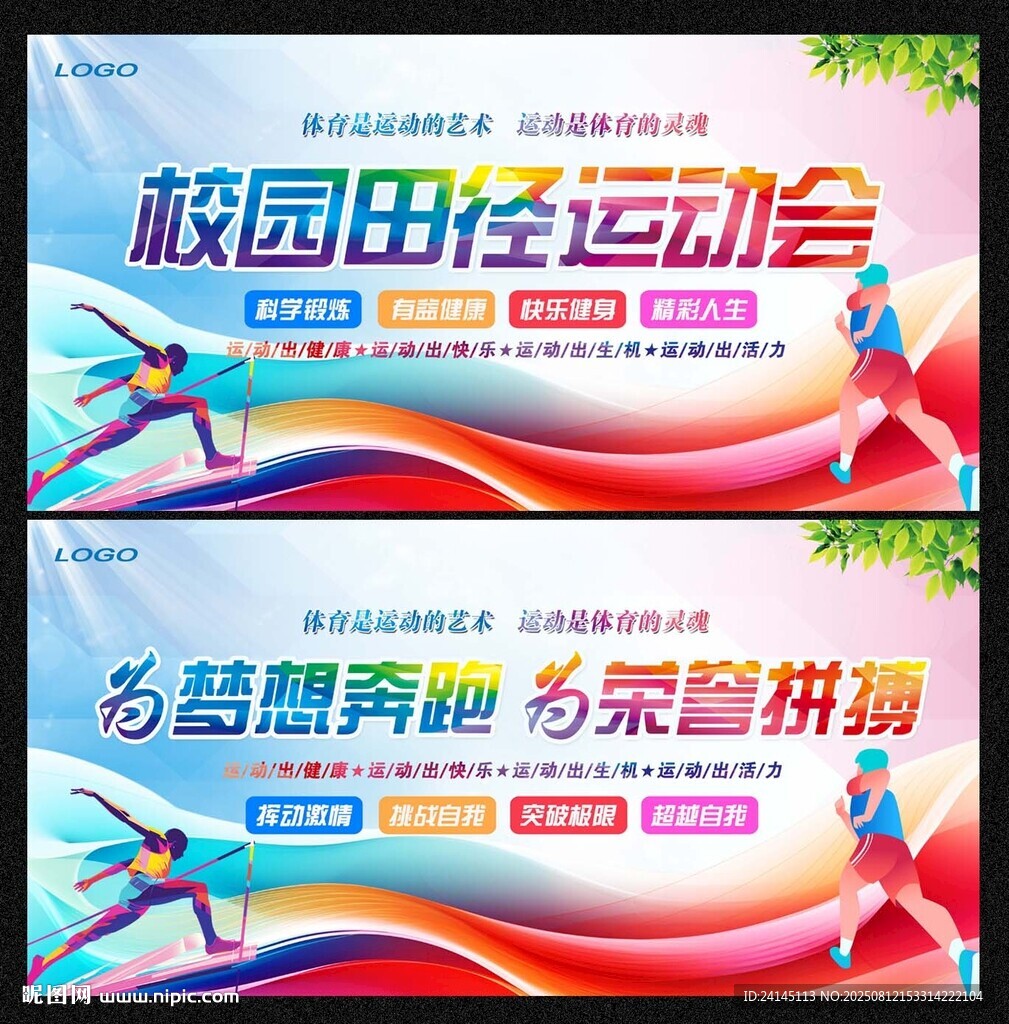 田径运动会
