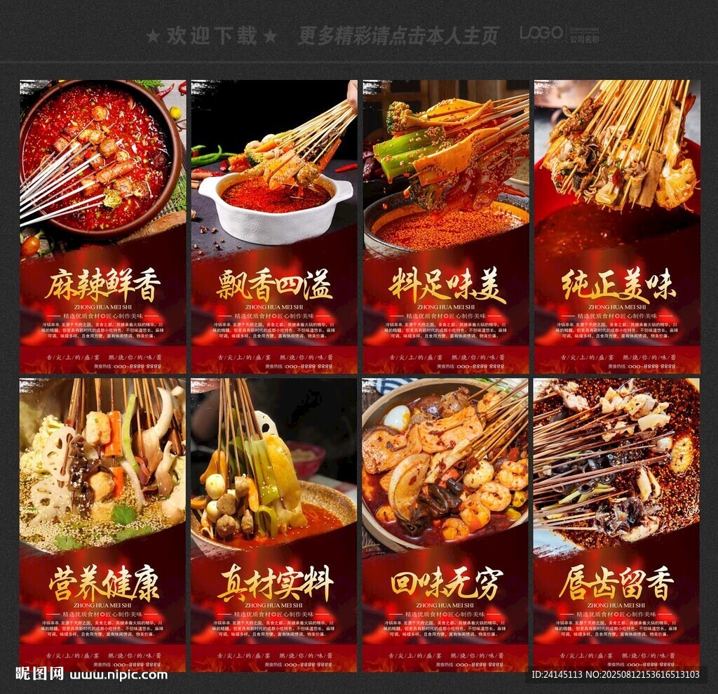 冷锅串串