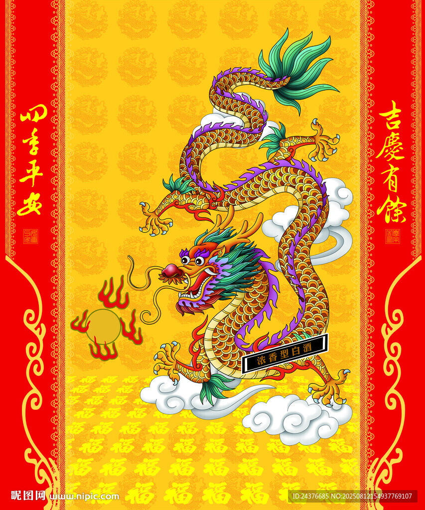 龙