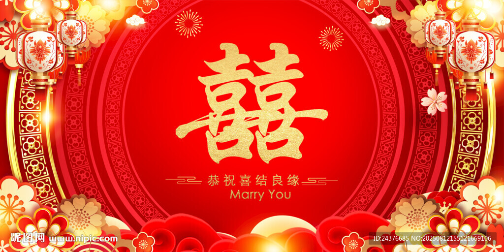 结婚