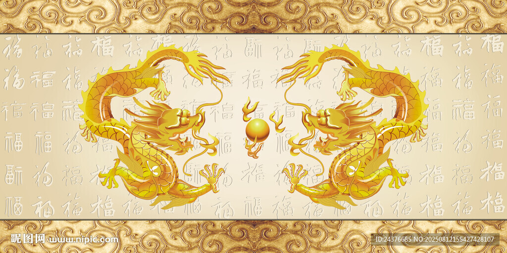 龙 