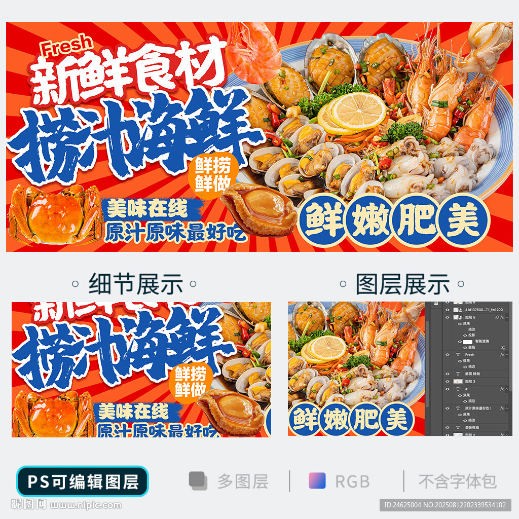捞汁海鲜