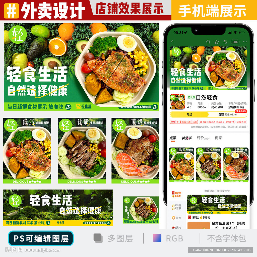 轻食外卖