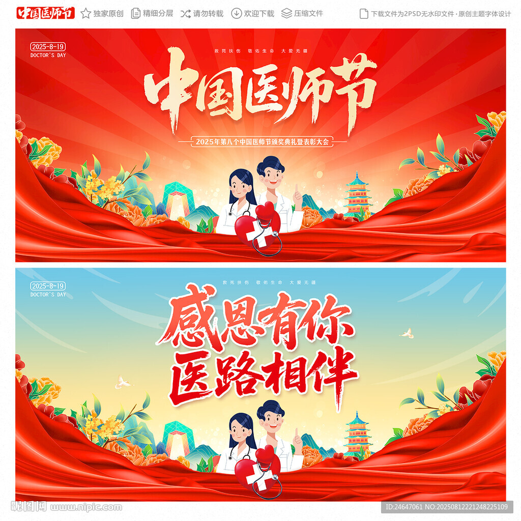 医师节