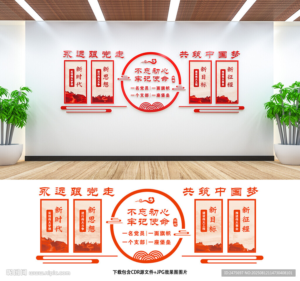 党建文化墙
