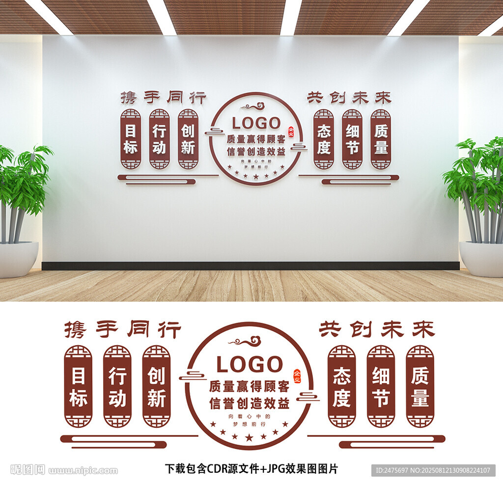 企业文化墙