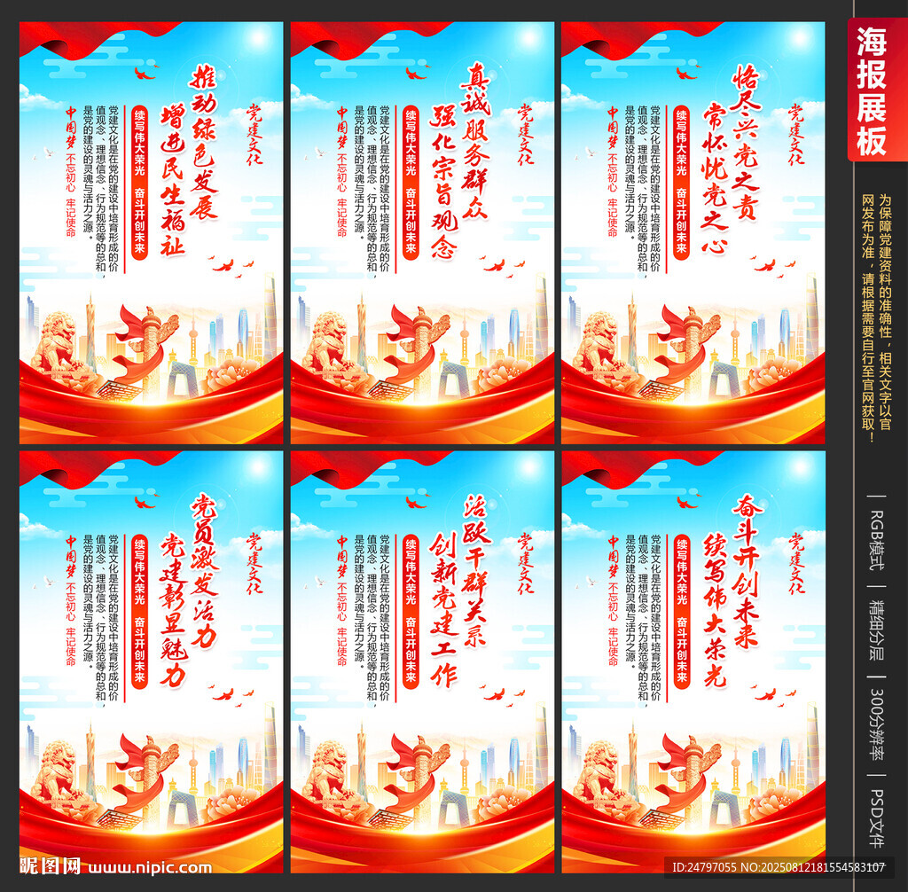 党建