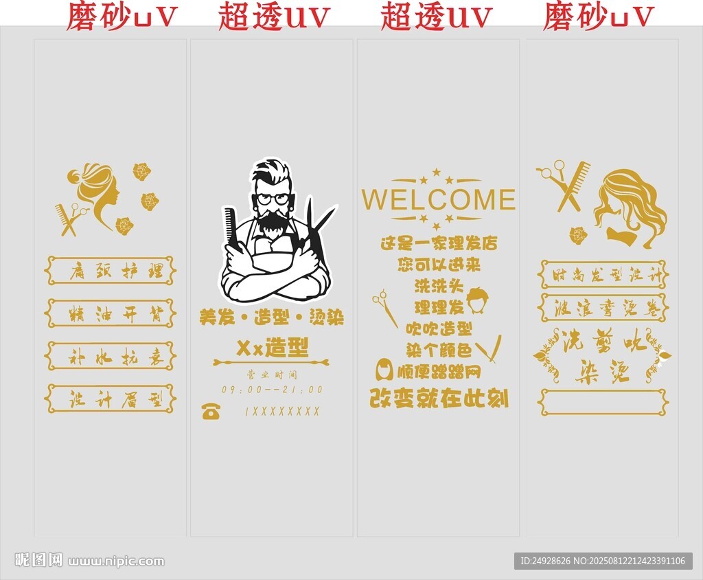 理发店玻璃UV贴纸