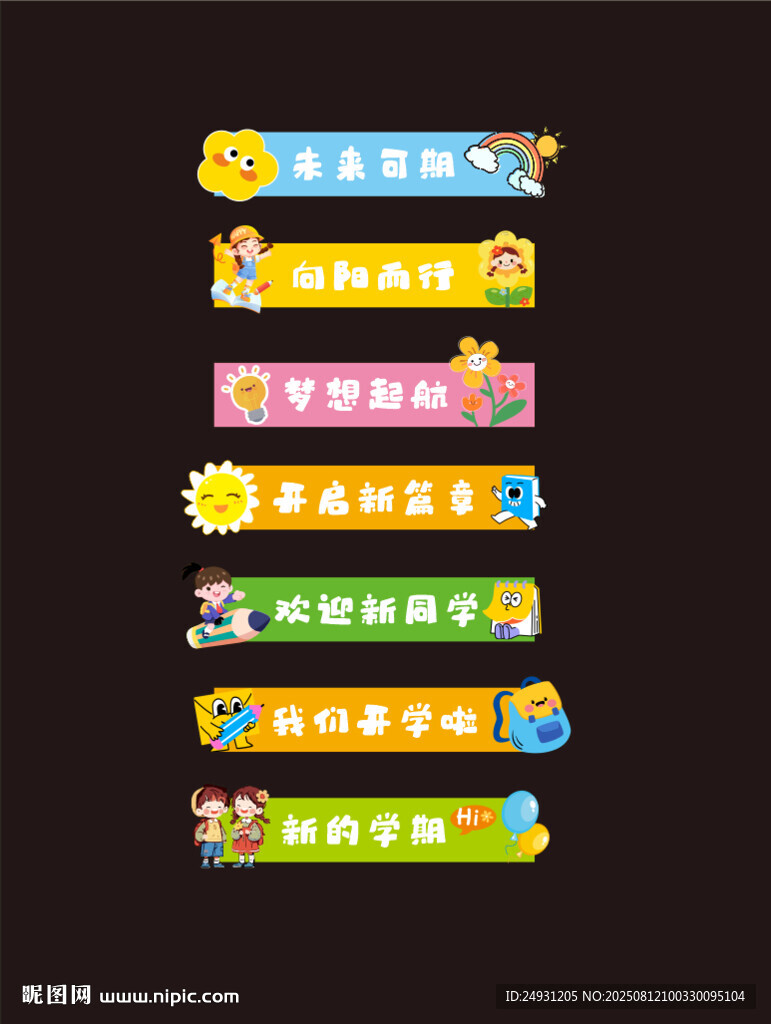 开学季斑马线 网红开学斑马线