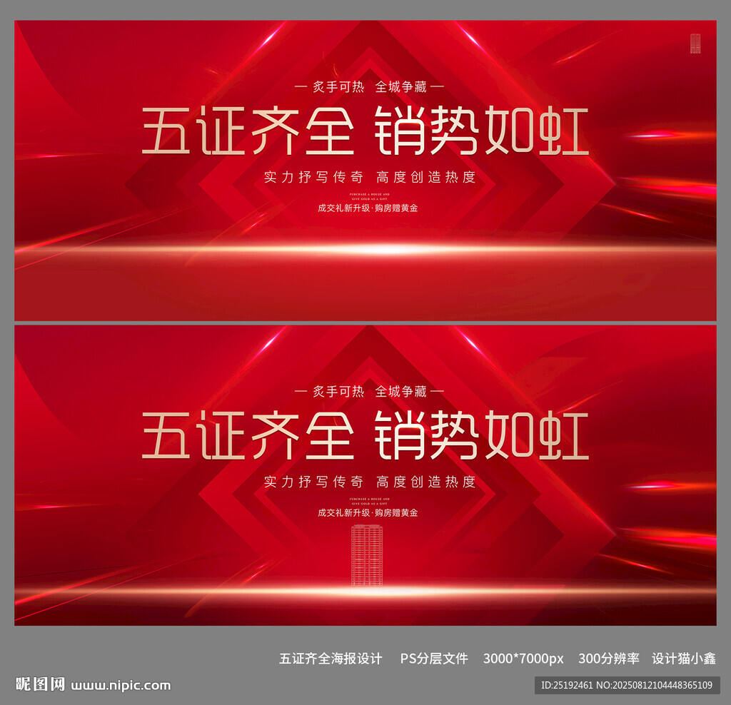 五证齐全地产海报