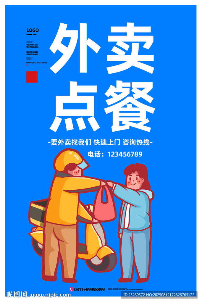 外卖