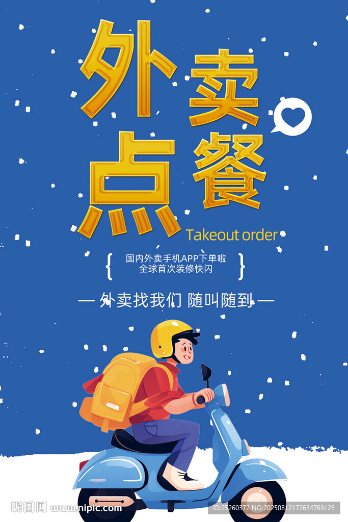 外卖