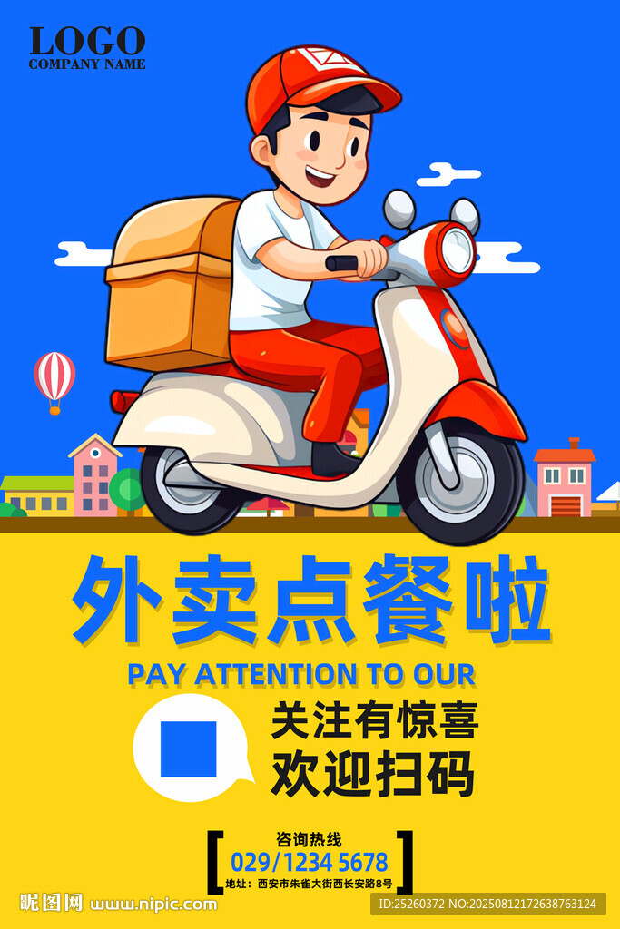 外卖