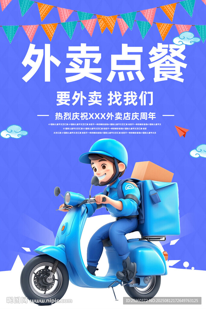 外卖