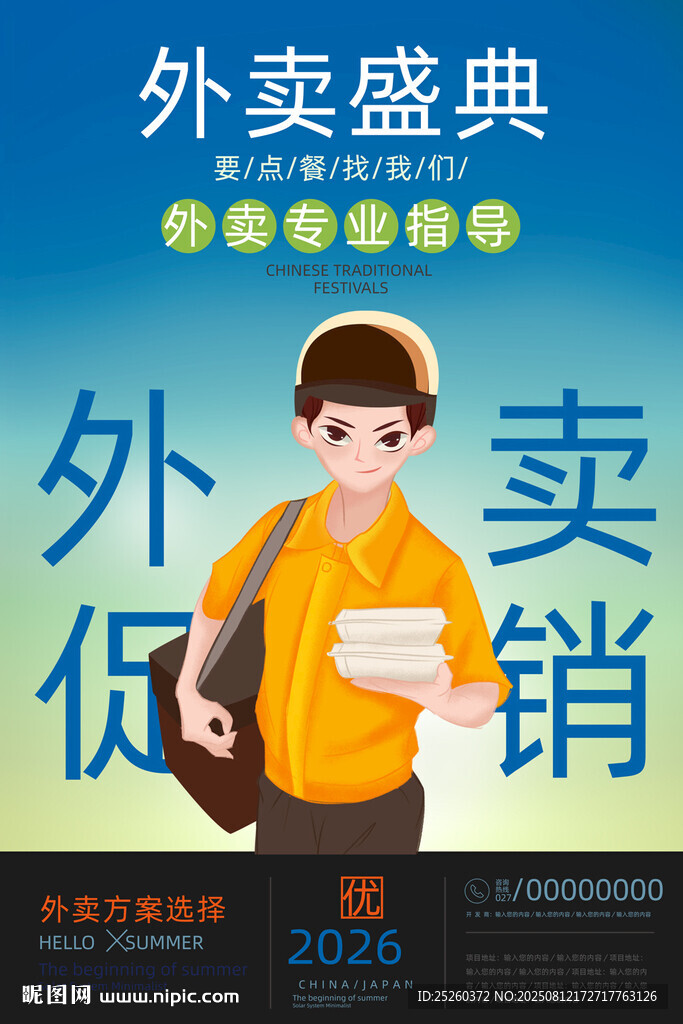 外卖