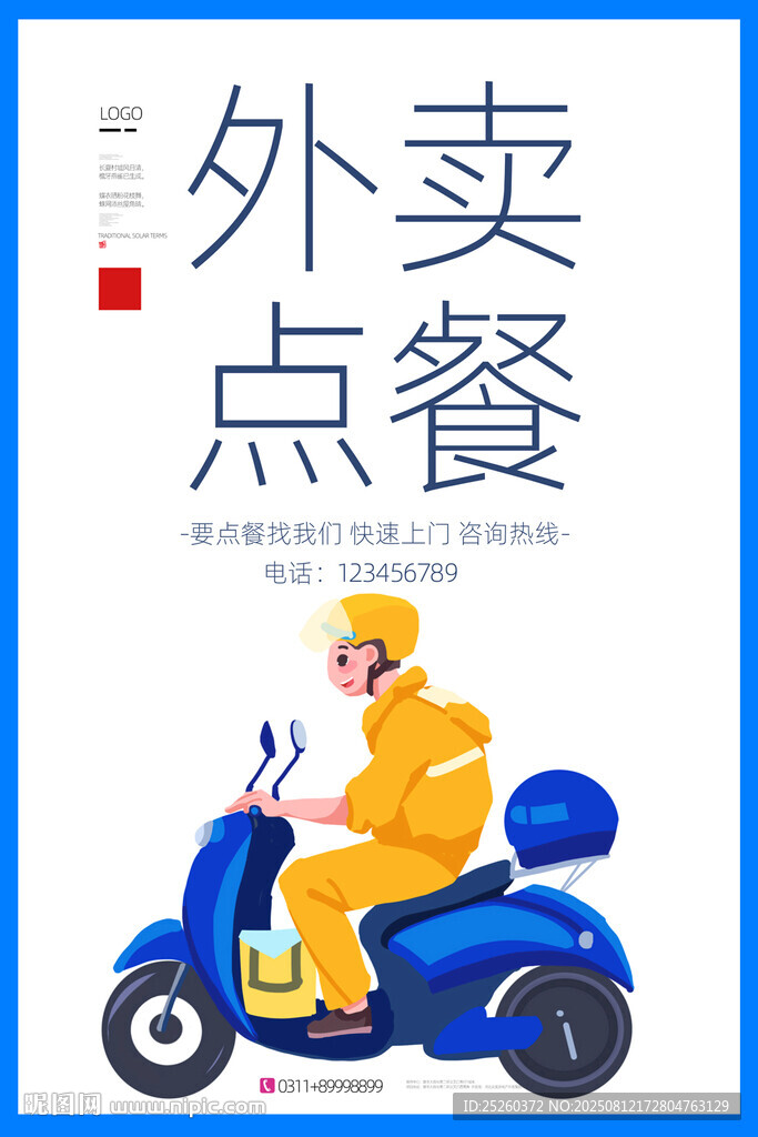 外卖