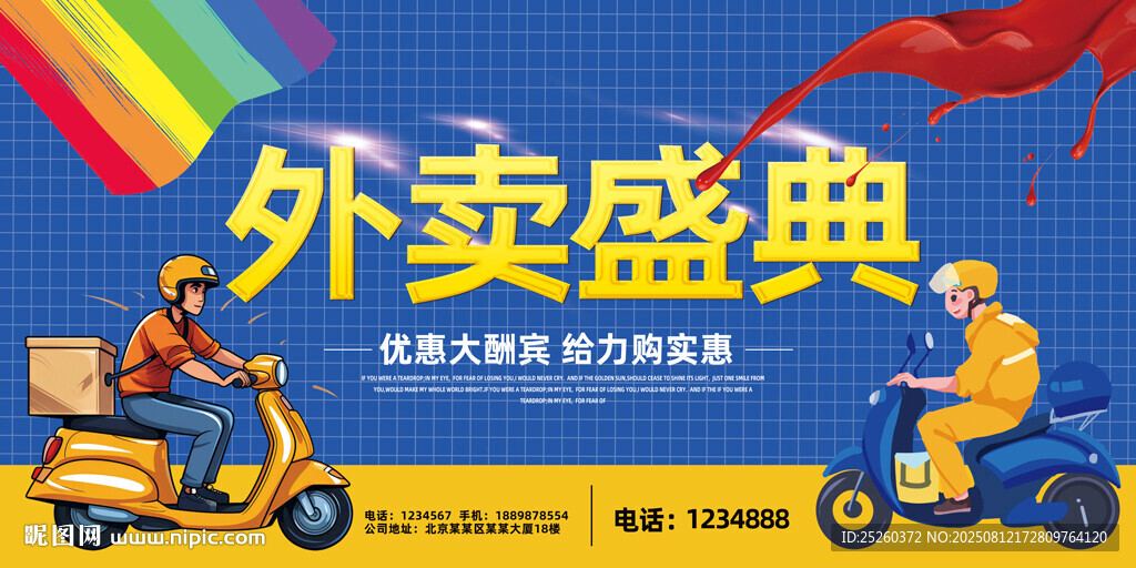 外卖