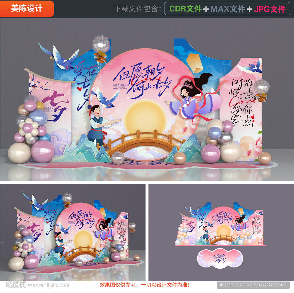 七夕情人节美陈