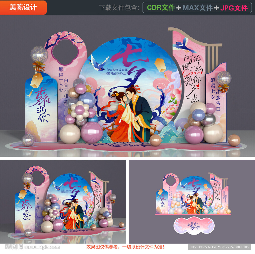 七夕美陈布置