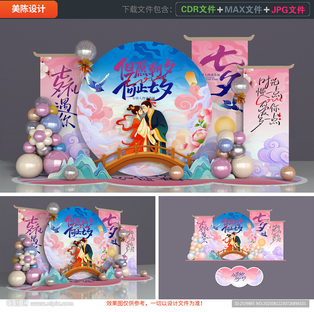 七夕美陈