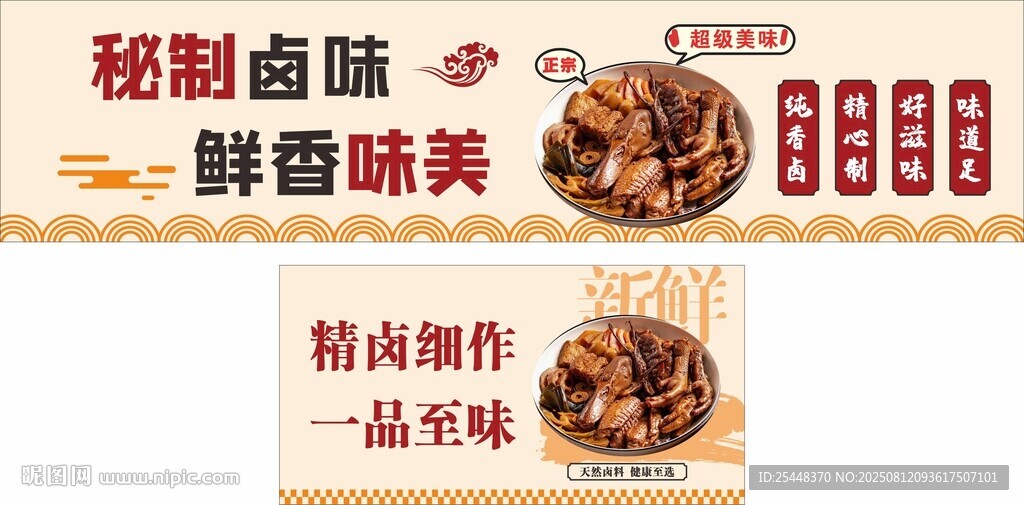 卤味鸭货海报
