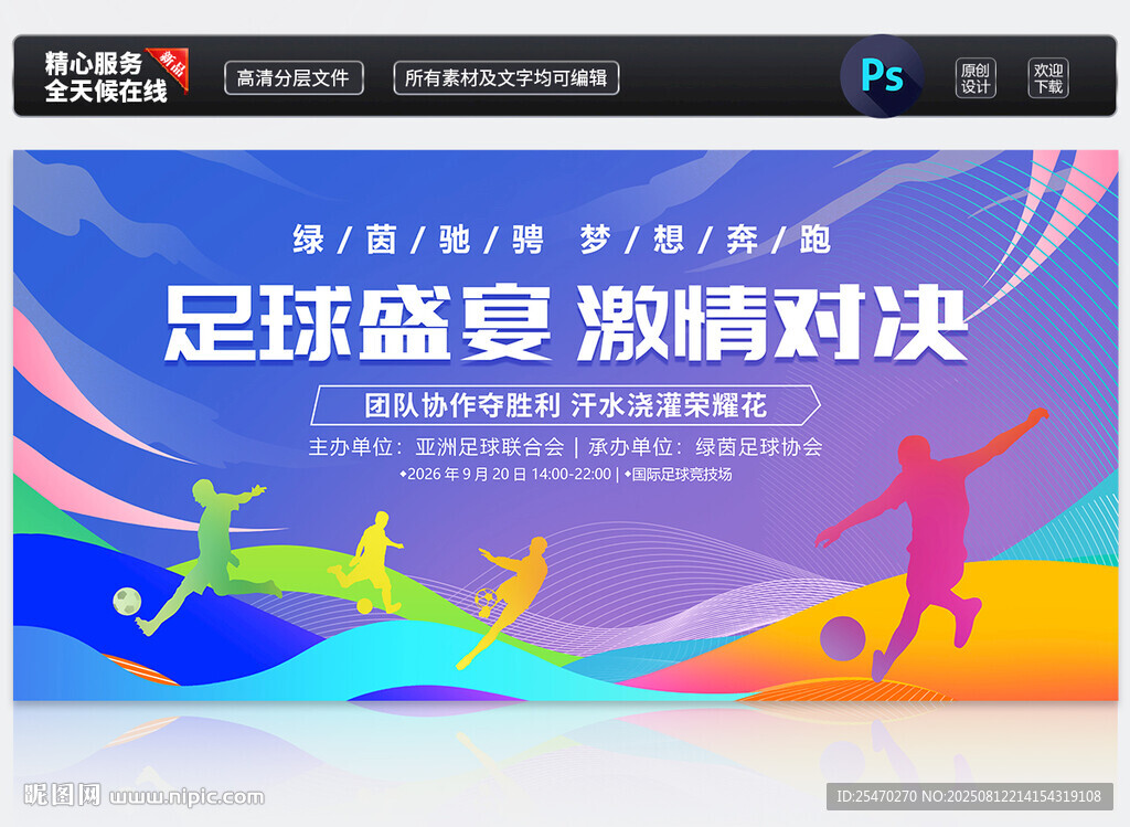 足球比赛