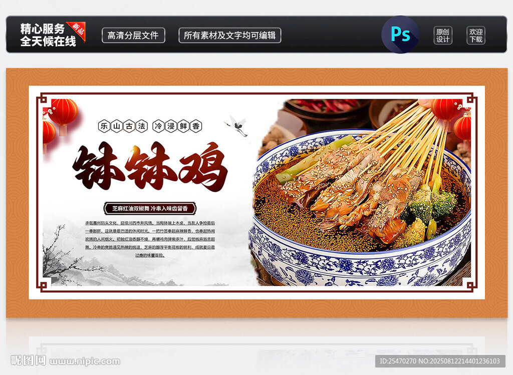 钵钵鸡