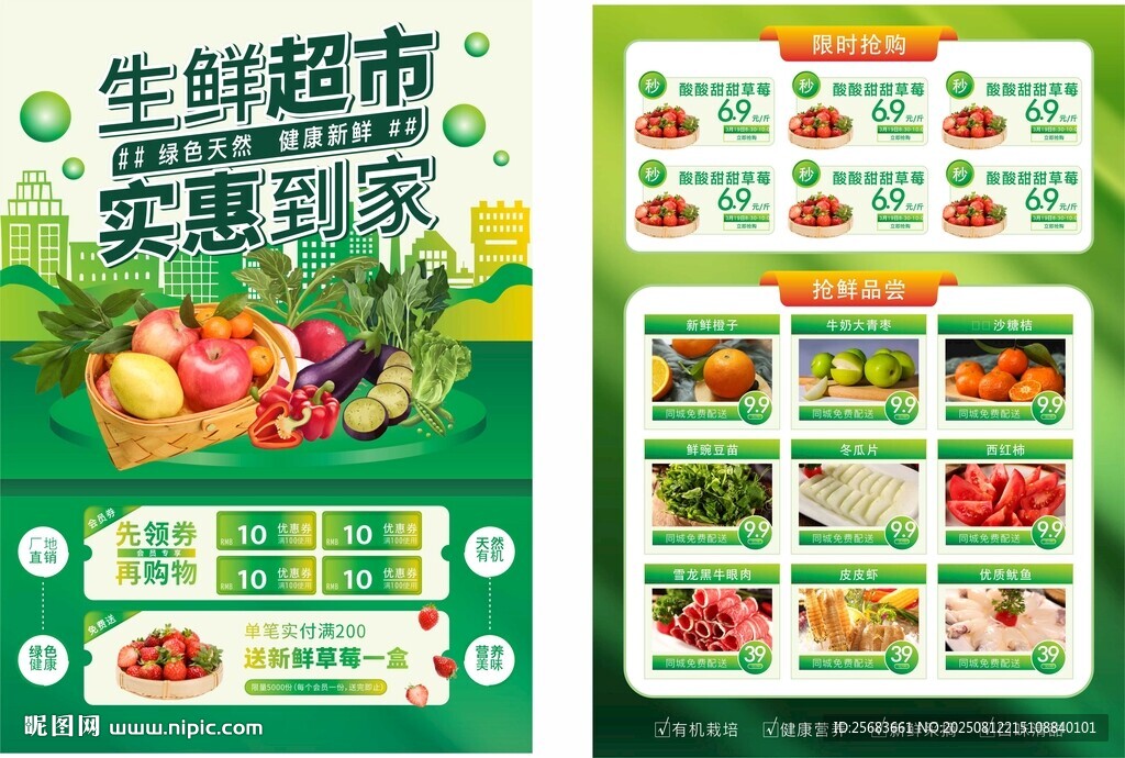 果蔬生鲜超市宣传单