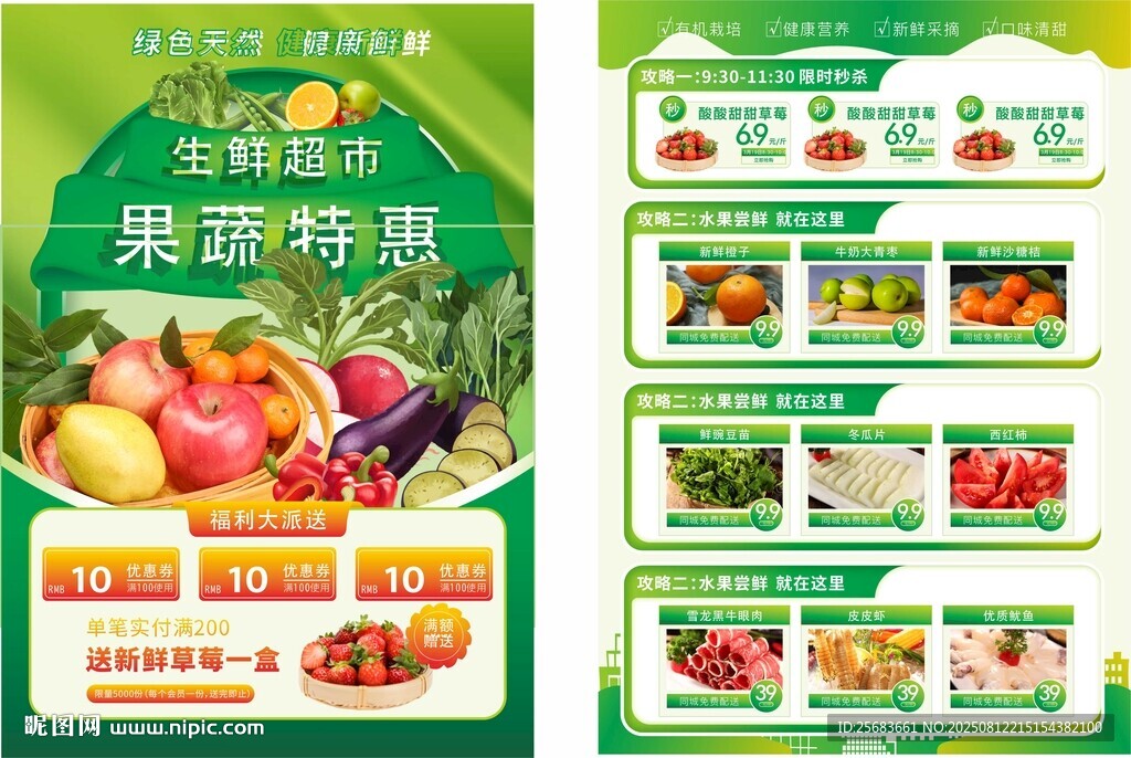生鲜果蔬超市宣传单