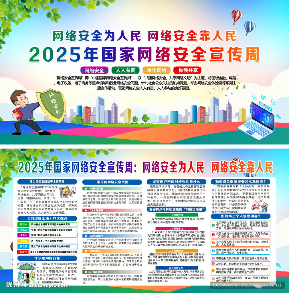 2025年网络安全宣传周