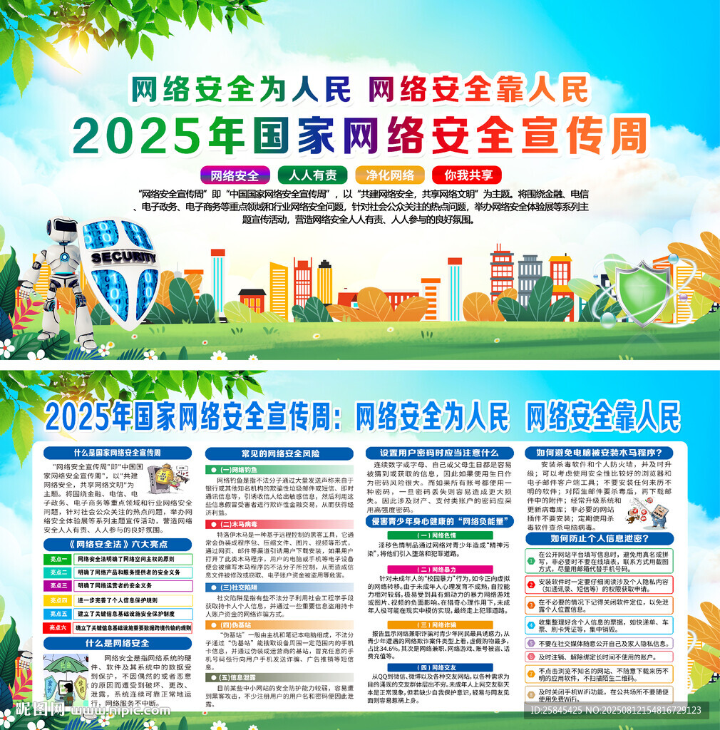 2025年网络安全宣传周
