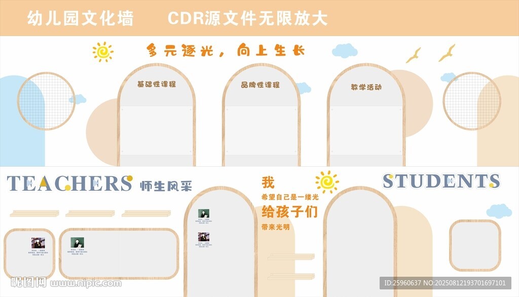 幼儿园文化墙