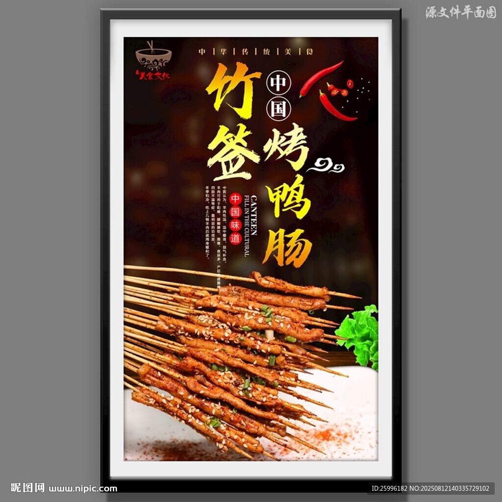 烤鸭肠