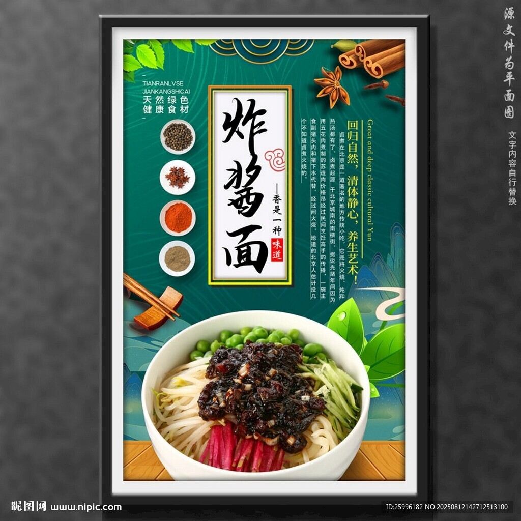 炸酱面
