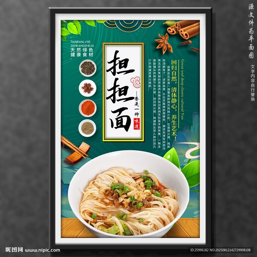 担担面