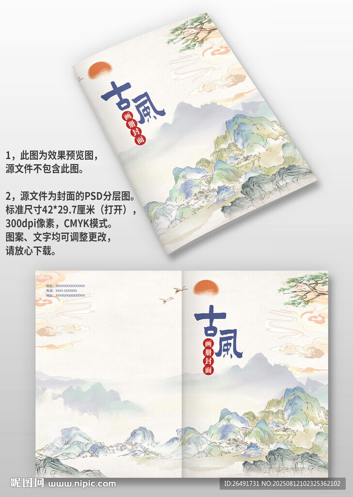 山川祥云中国风古风图册画册封面
