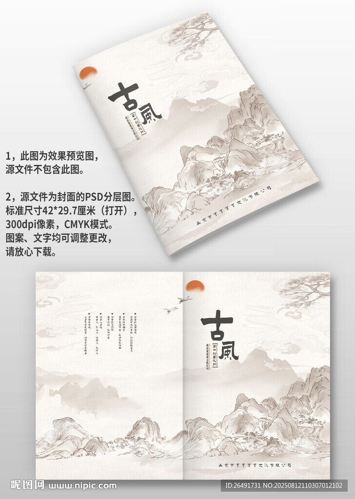 黑白水墨中国风古风图册画册封面