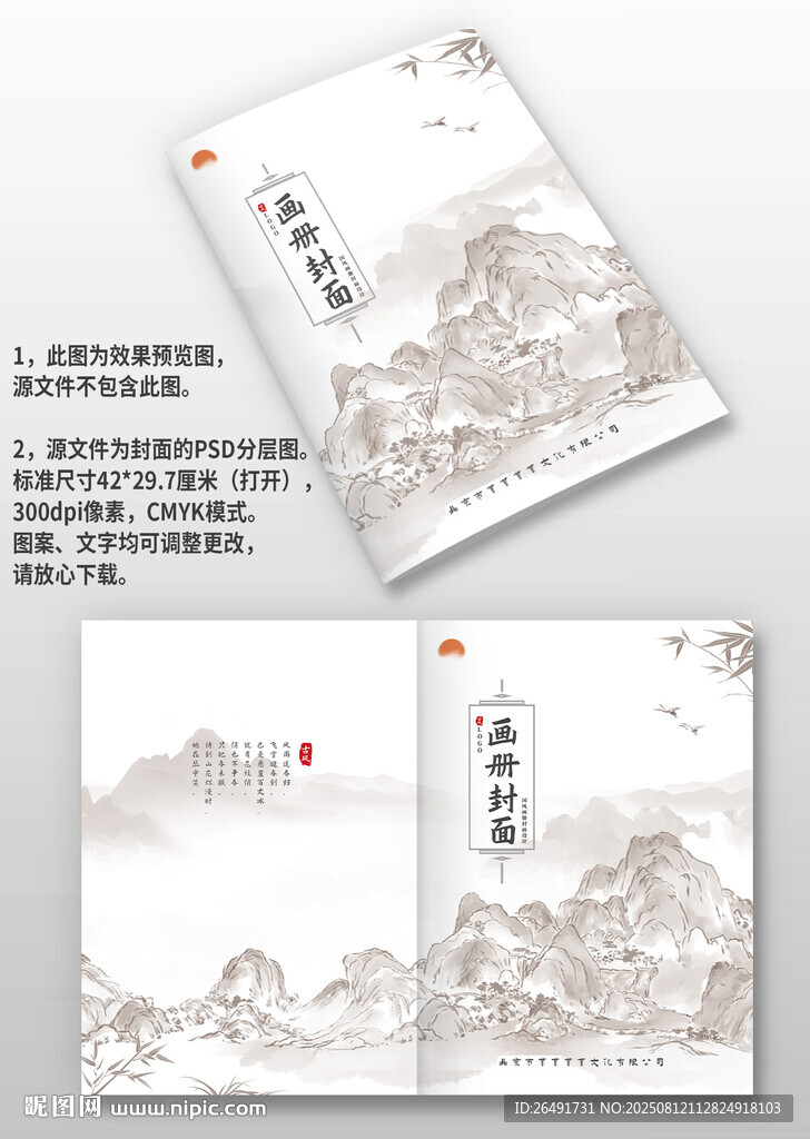 黑白水墨中国风古风图册画册封面