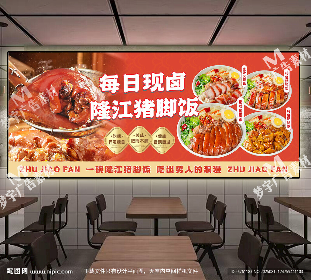 猪脚饭