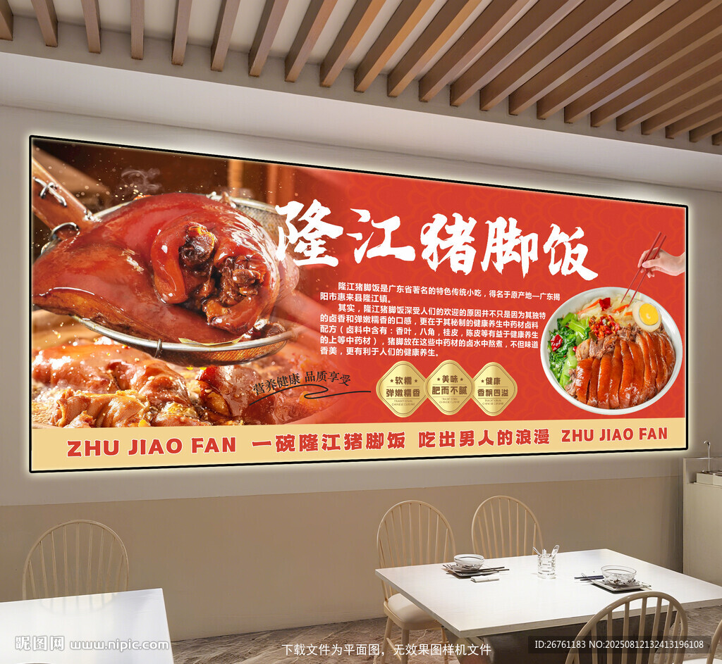 隆江猪脚饭