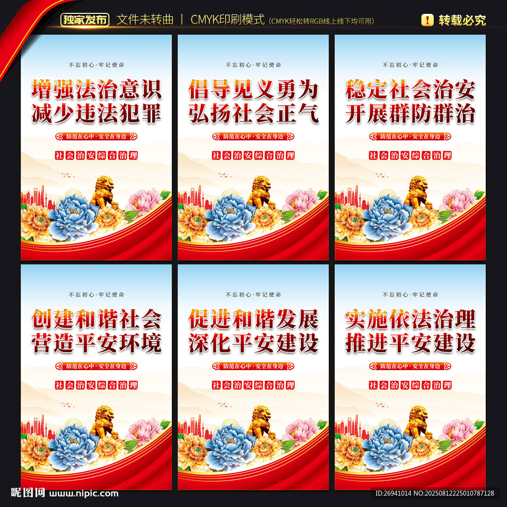 社会治安综合治理