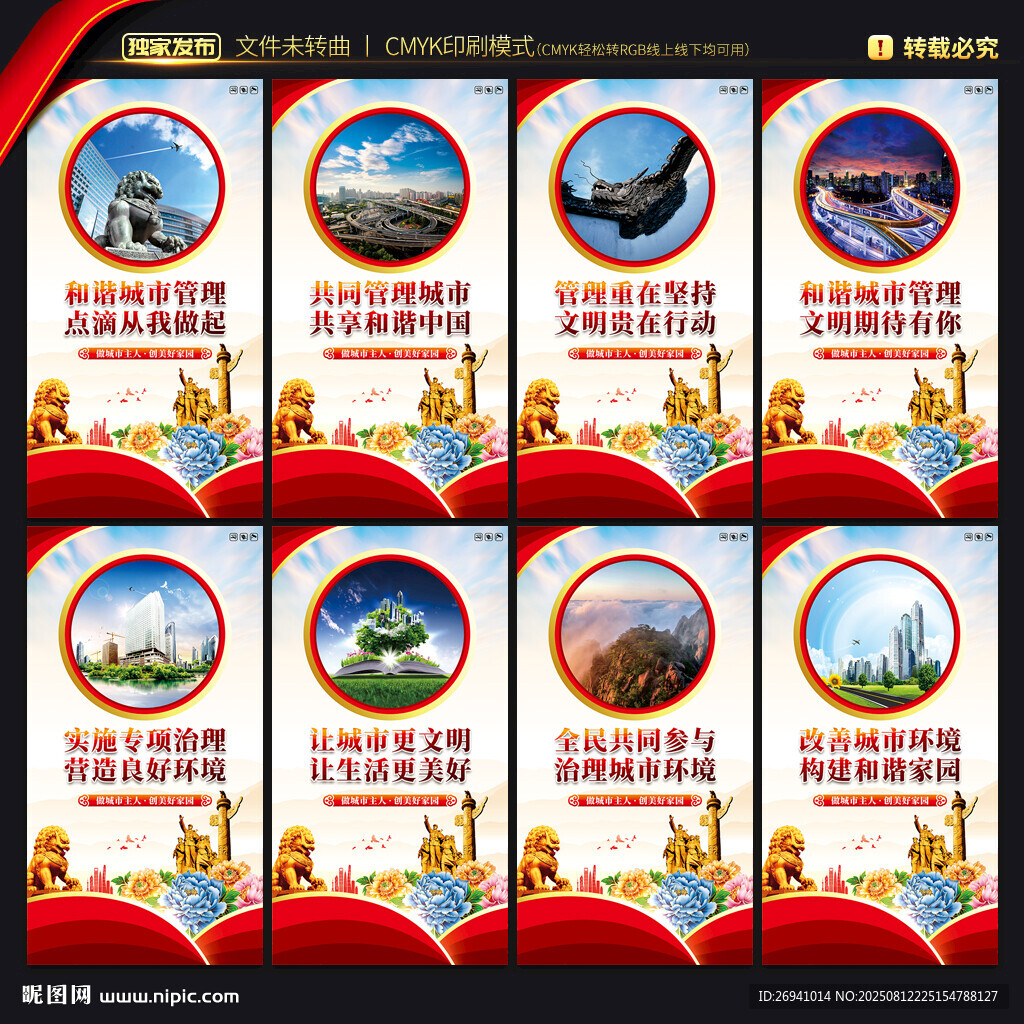 城市管理