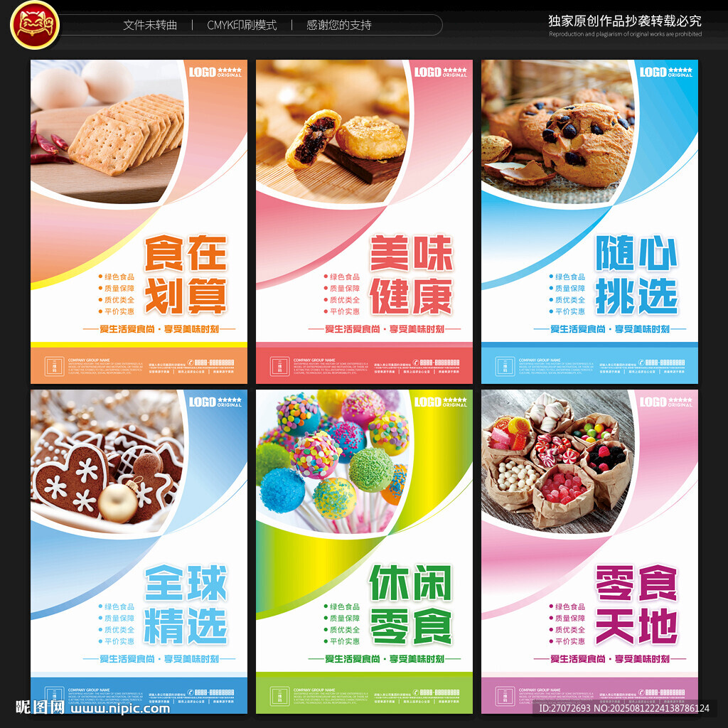 零食